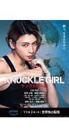 Knuckle Girl (2023 - VJ Ice P - Luganda)